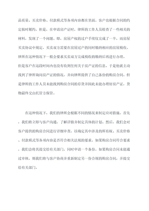 办理房产证时没收了购房合同