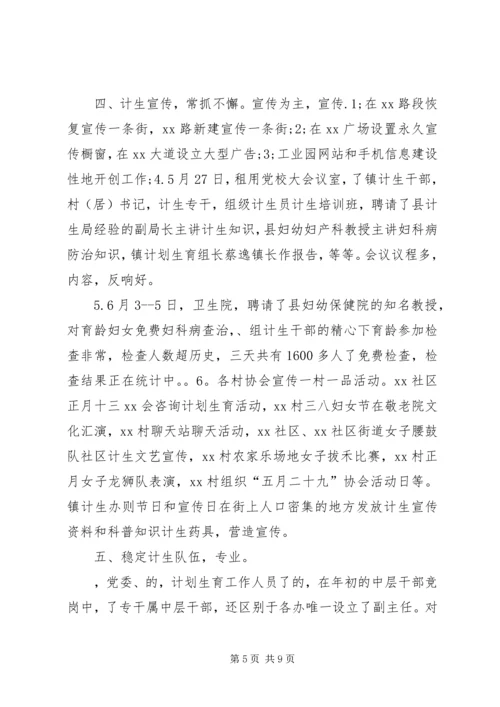 乡镇计生工作总结与基本思路.docx