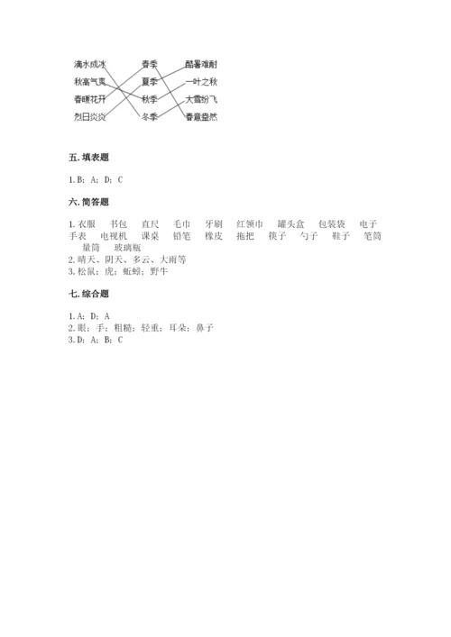 教科版二年级上册科学期末测试卷新版.docx