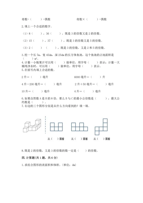 人教版五年级下册数学期中测试卷（突破训练）.docx