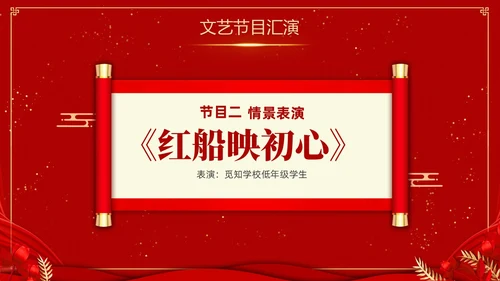 红色喜庆大气国潮风学校期末表彰及总结大会PPTz