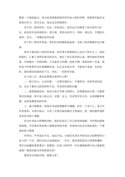 初三新学期演讲稿.docx