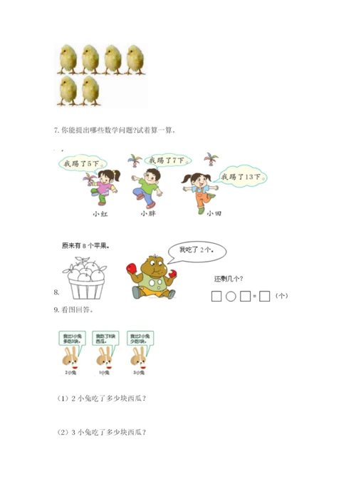 小学一年级数学应用题大全精品【综合题】.docx