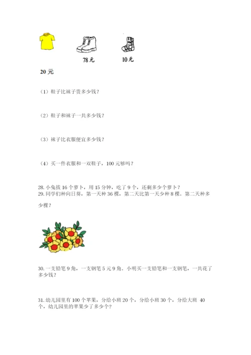 一年级下册数学解决问题60道(夺冠系列)word版.docx