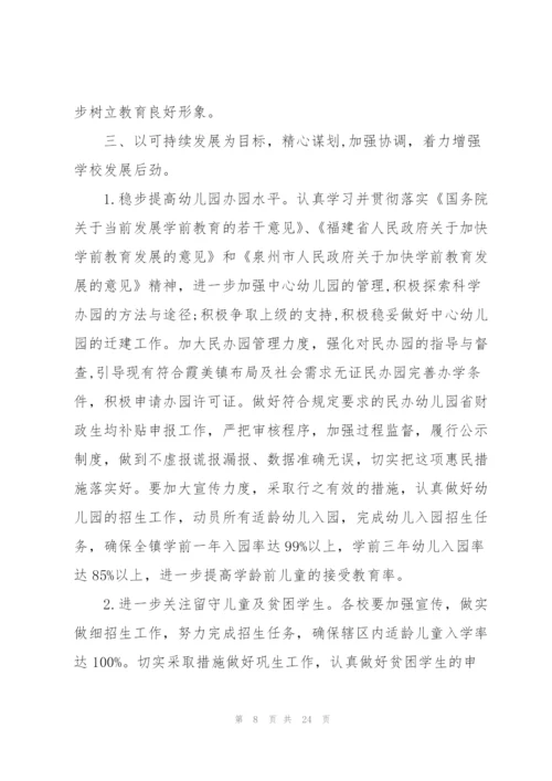 学校校长新学期个人工作计划措施.docx