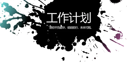 黑色酷炫个性工作总结汇报动态PPT