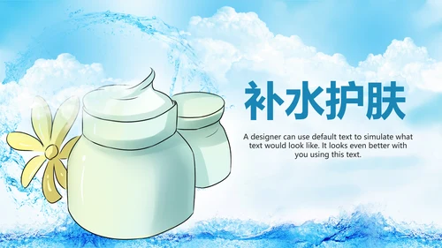 清新美容护肤品补水面膜PPT模板