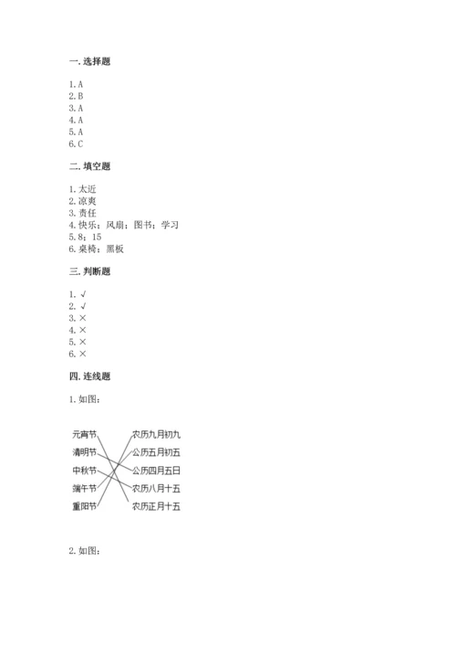新部编版二年级上册道德与法治期中测试卷【夺分金卷】.docx