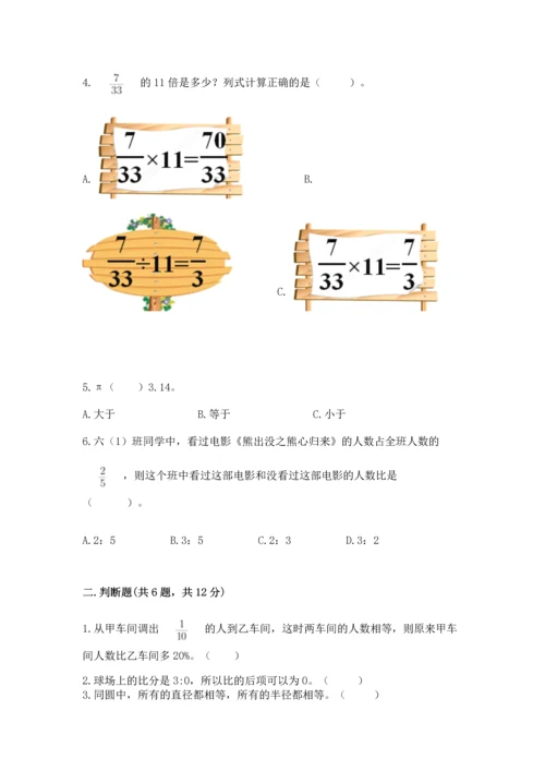 人教版六年级上册数学期末测试卷带答案（b卷）.docx