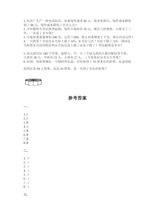 青岛版六年级数学下学期期末测试题附完整答案【必刷】.docx