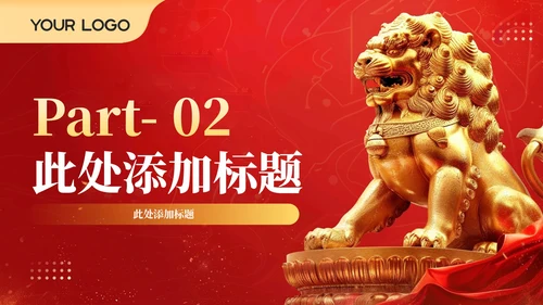 红色政务风工作计划规划PPT模板_机关效能监察与评估规划工作计划规划PPT模板