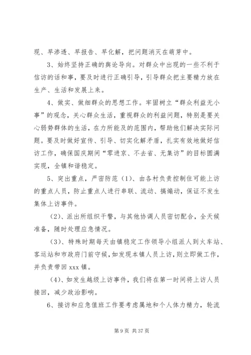 社区综治、维稳、信访工作应急处置预案[推荐].docx