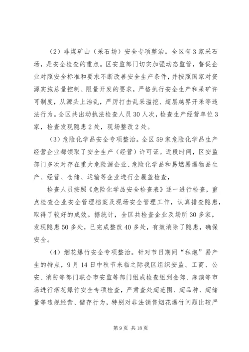 国庆节期间安全生产工作情况汇报（六篇） (2).docx