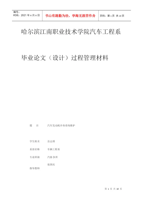 汽车专业毕业论文范文[1].docx