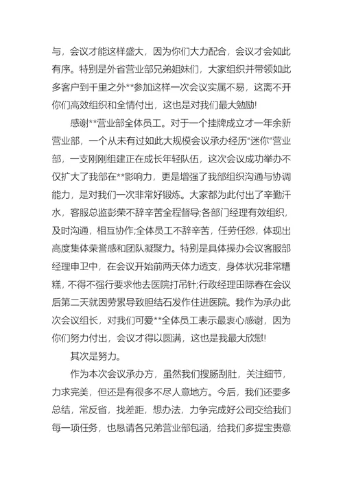 公司感谢信3篇