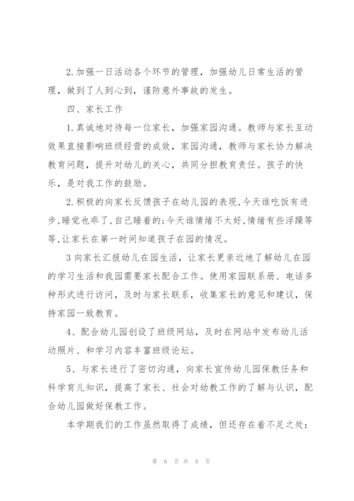 幼师实习配班一个月工作总结.docx