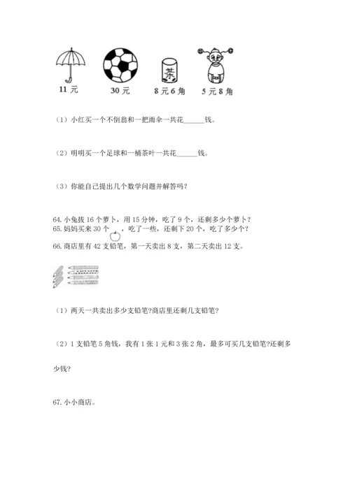 一年级下册数学解决问题100道带答案（达标题）.docx