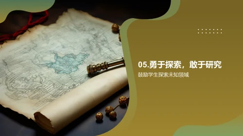 揭秘未知之谜
