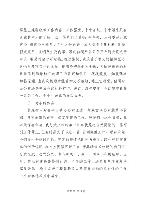 学习《秘书工作的风范》心得体会 (2).docx