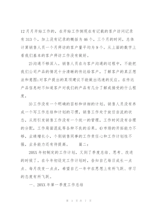 销售员季度个人工作总结范本.docx