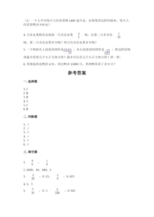 人教版五年级下册数学期末考试卷及一套参考答案.docx