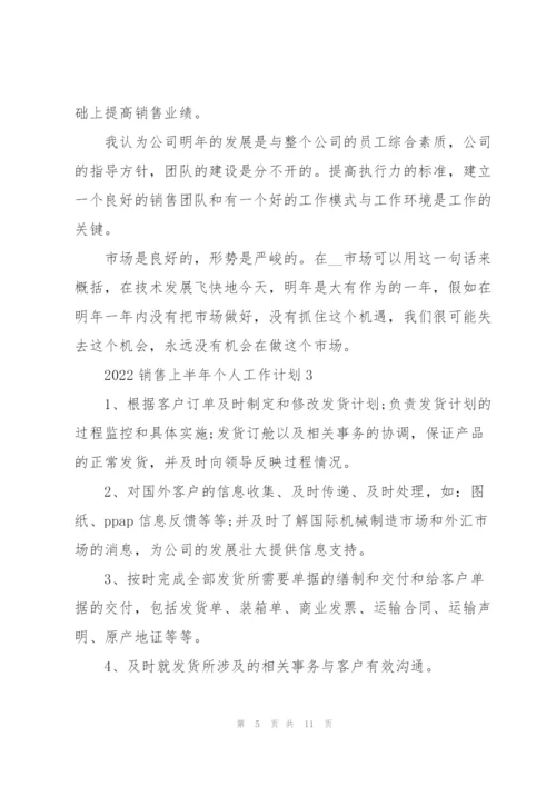 2022销售上半年个人工作计划5篇.docx