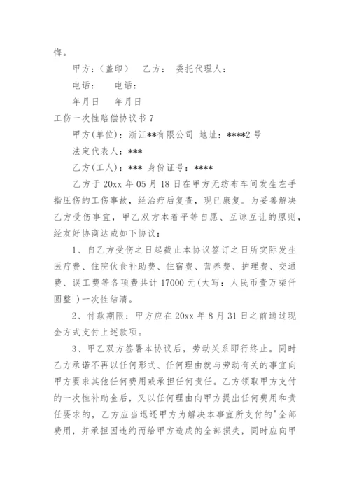 工伤一次性赔偿协议书_11.docx