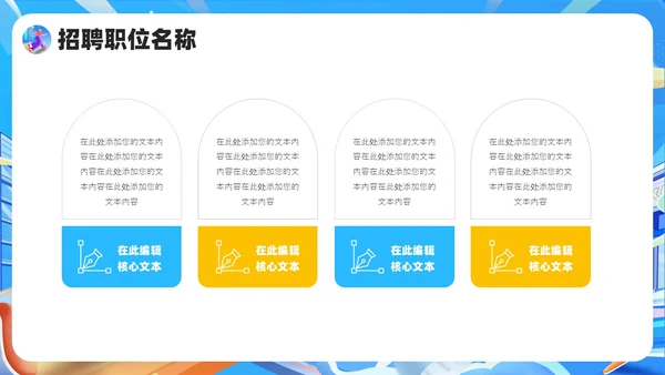 蓝色插画风校园招聘宣讲会PPT