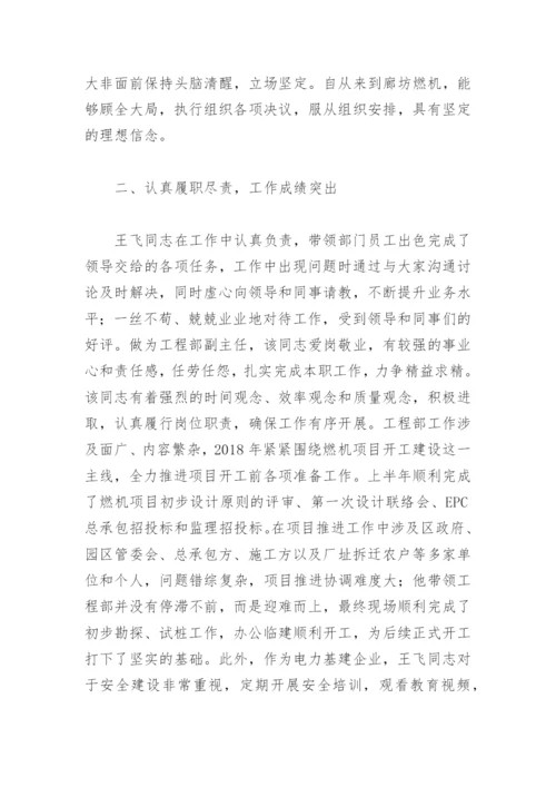 2022年两优一先优秀党员先进事迹材料(精选8篇).docx