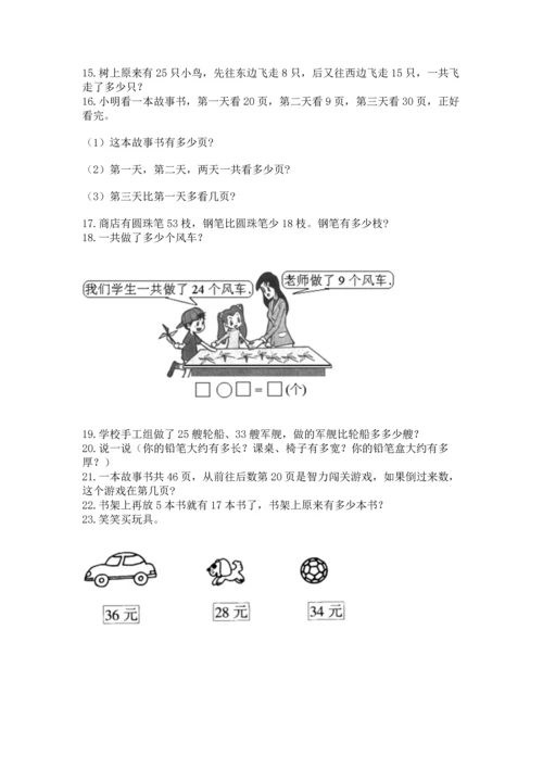 小学二年级上册数学应用题100道精品加答案.docx