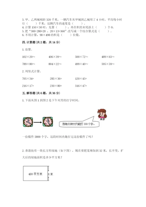 西师大版四年级上册数学第四单元 三位数乘两位数的乘法 测试卷附答案（夺分金卷）.docx
