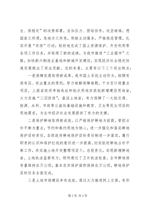 副市长在市国土资源系统年终表彰大会上的讲话.docx