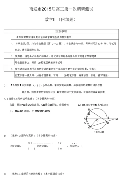 南通市高三数学一模试卷