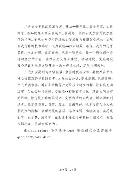 基层妇代会工作报告.docx