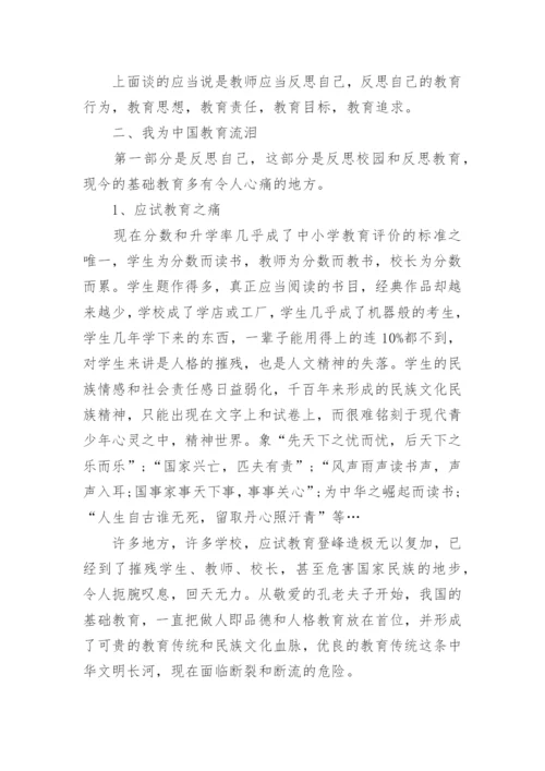 初中教师读书笔记摘抄.docx