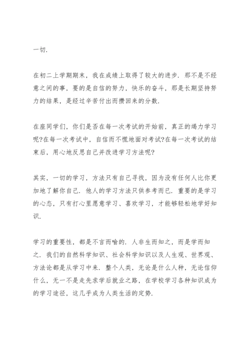 初中生的学习心得范文10篇.docx