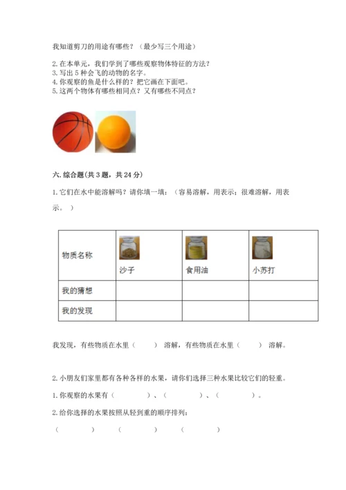 教科版一年级下册科学期末测试卷精品【巩固】.docx