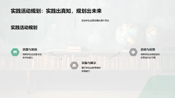 共育未来，携手同行