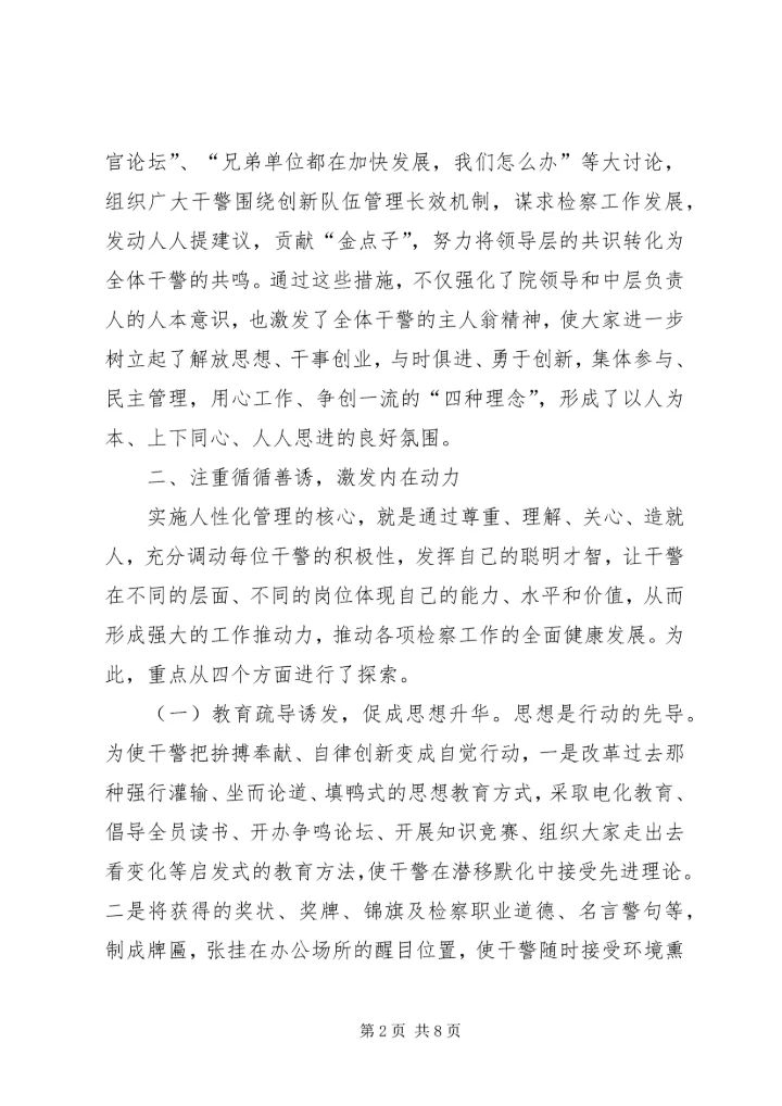 全市检察机关规范化建设工作先进材料.docx