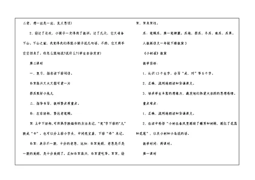 2021年一年级下册语文最新高效教案指南五篇