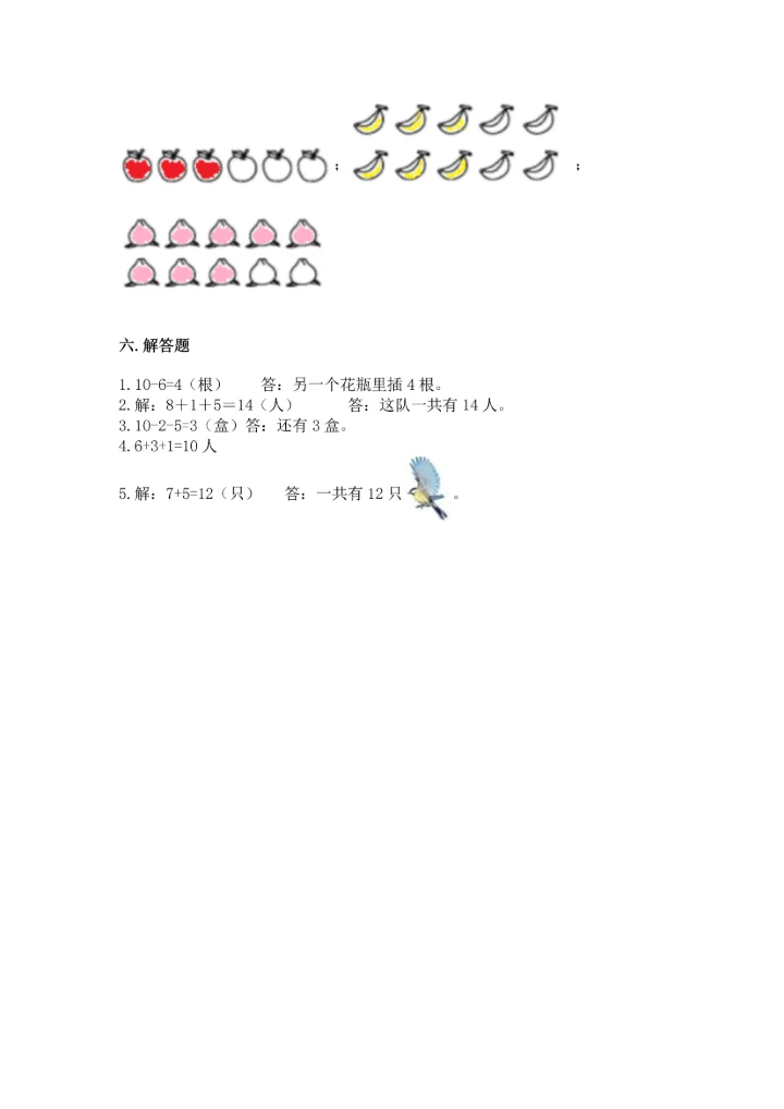 一年级上册数学期末测试卷附答案（名师推荐）.docx