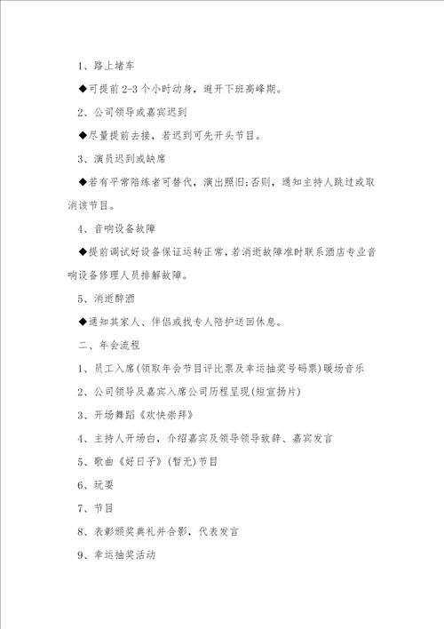 关于公司年会活动方案推荐10篇