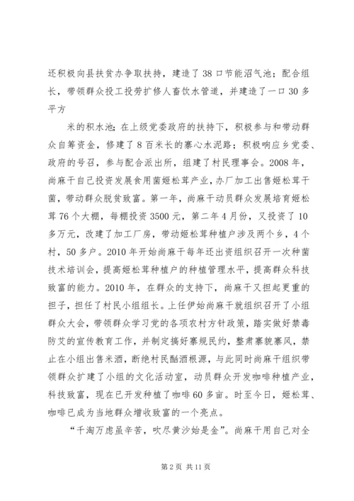 信念如磐情似火尚麻干.docx