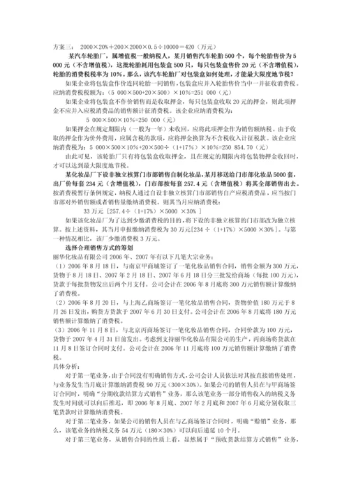 消费税的筹划.docx