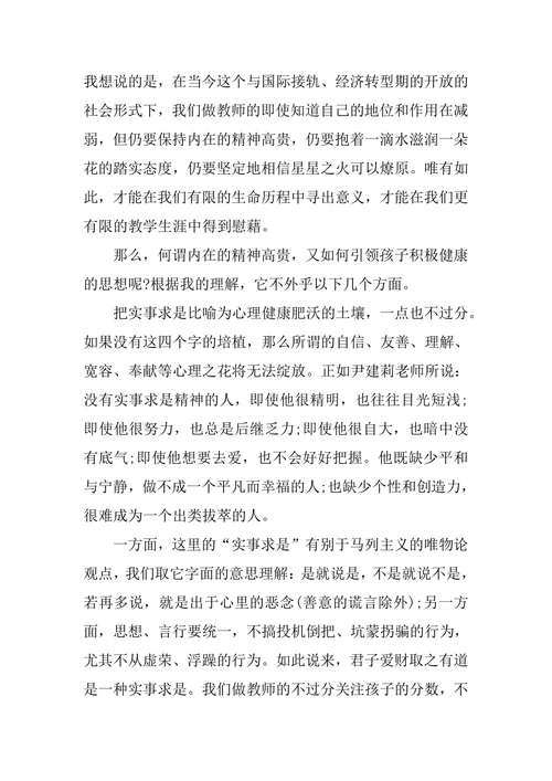 小学教育论文范文