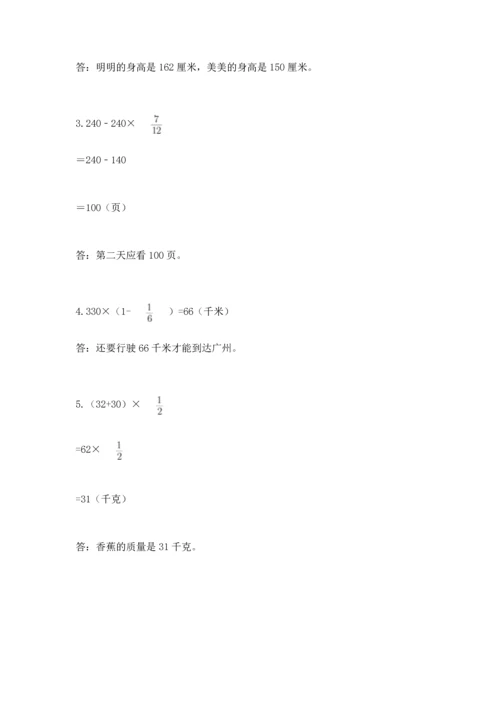 人教版六年级上册数学期中测试卷附参考答案【培优a卷】.docx