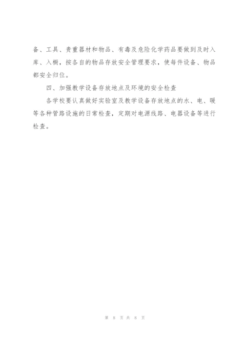 教育设施设备安全管理制度优秀范文5篇.docx