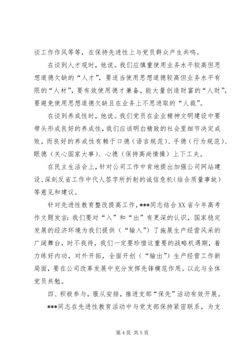 推荐某同志优秀党员的申报材料 (8).docx