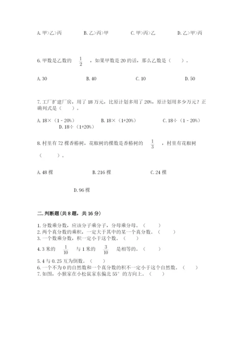人教版六年级上册数学期中考试试卷带答案（a卷）.docx