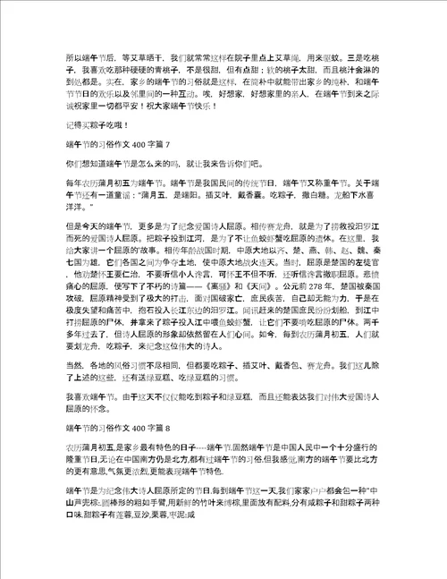 关于端午节的习俗作文400字汇编8篇